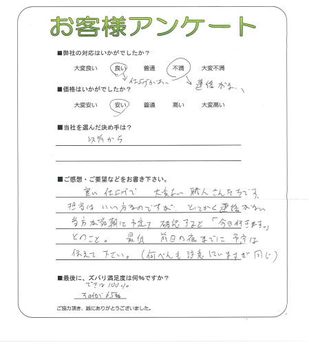 工事の感想を聞かせてください。