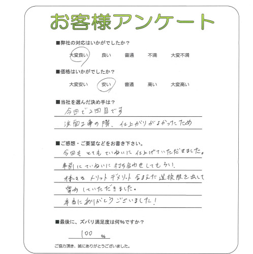 工事の感想を聞かせてください。