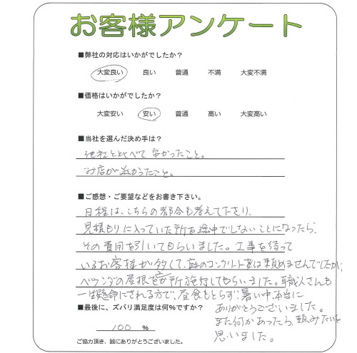 工事の感想を聞かせてください。