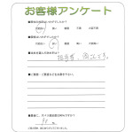 奈良県生駒郡斑鳩町 N様