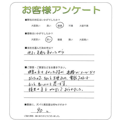 工事の感想を聞かせてください。