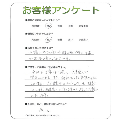 工事の感想を聞かせてください。