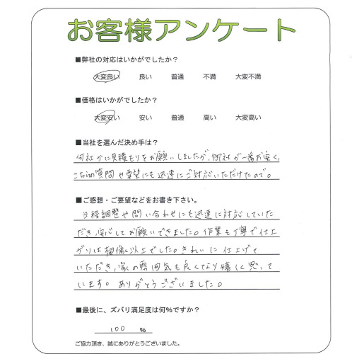 工事の感想を聞かせてください。