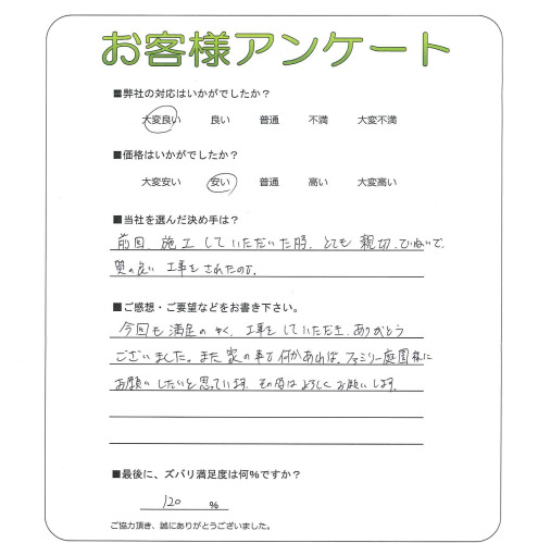 工事の感想を聞かせてください。