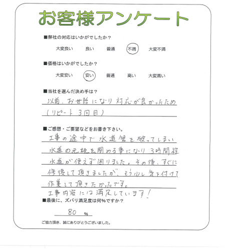 工事の感想を聞かせてください。