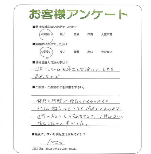 工事の感想を聞かせてください。