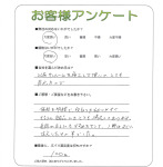 兵庫県加古川市 Y様