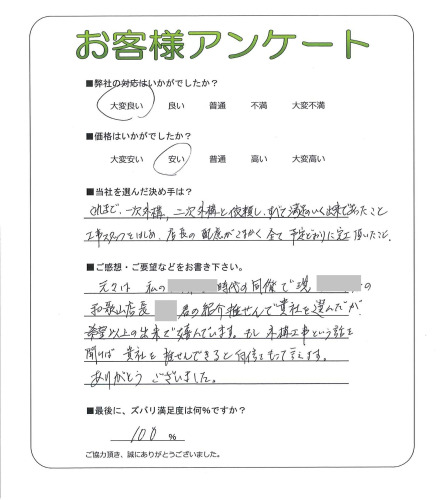 工事の感想を聞かせてください。