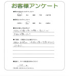 大阪府松原市 H様