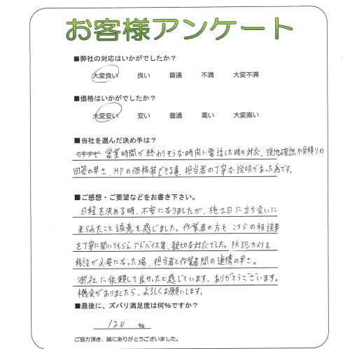 工事の感想を聞かせてください。