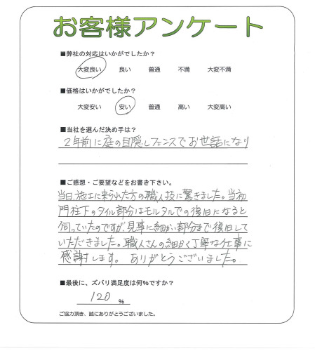 工事の感想を聞かせてください。