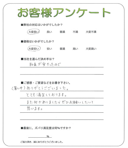 工事の感想を聞かせてください。