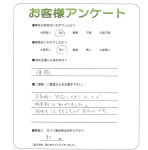 滋賀県守山市 T様