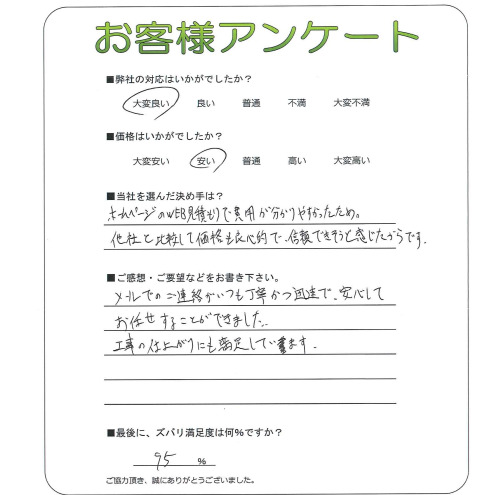 工事の感想を聞かせてください。