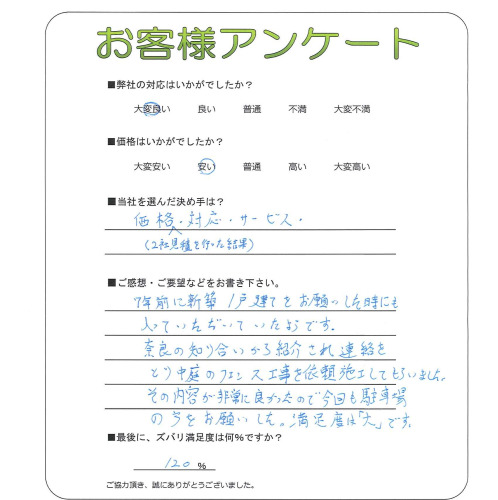 工事の感想を聞かせてください。