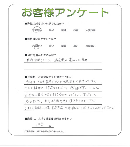 工事の感想を聞かせてください。