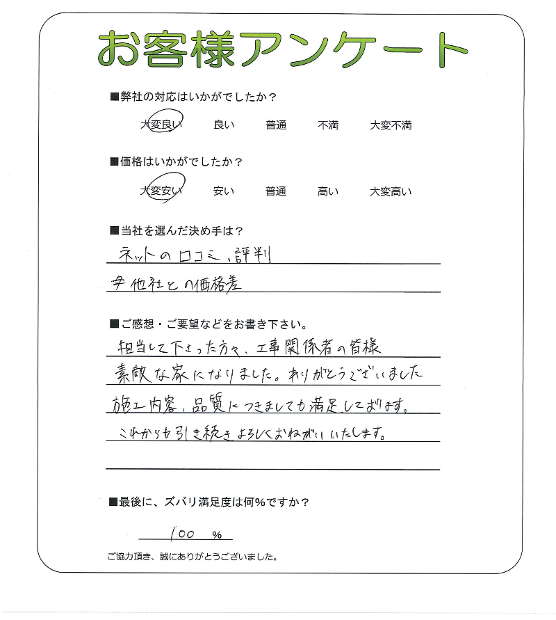 工事の感想を聞かせてください。