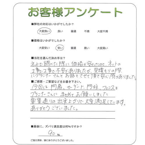 工事の感想を聞かせてください。