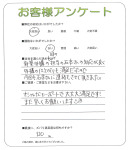 滋賀県愛知郡愛荘町 S様