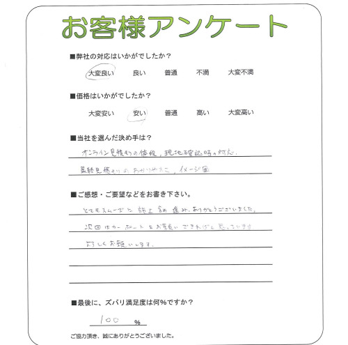 工事の感想を聞かせてください。