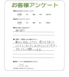 大阪府藤井寺市 Y様