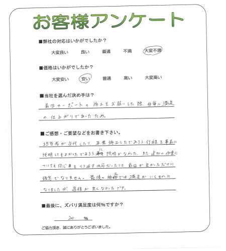 工事の感想を聞かせてください。