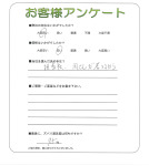 奈良県生駒郡斑鳩町 N様