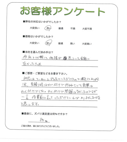 工事の感想を聞かせてください。