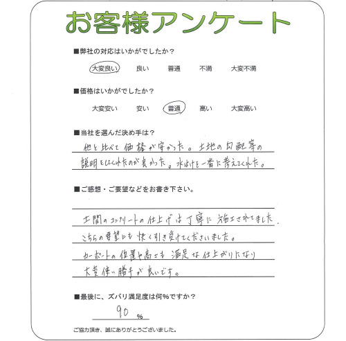 工事の感想を聞かせてください。