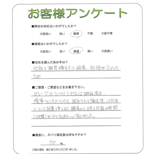 工事の感想を聞かせてください。