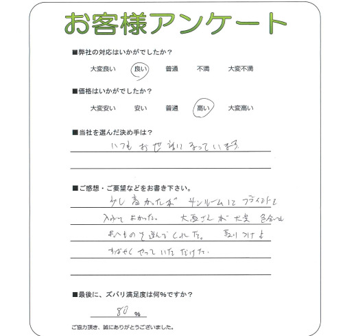工事の感想を聞かせてください。