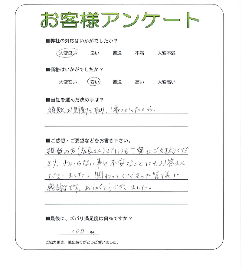 工事の感想を聞かせてください。