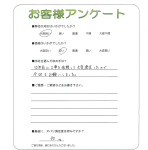 大阪府羽曳野市 O様