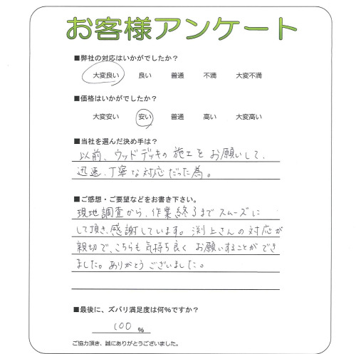 工事の感想を聞かせてください。