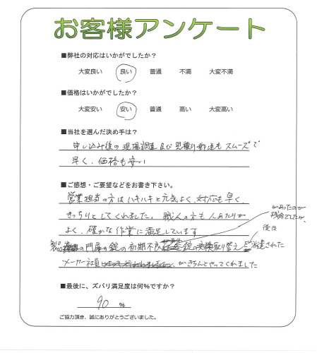 工事の感想を聞かせてください。