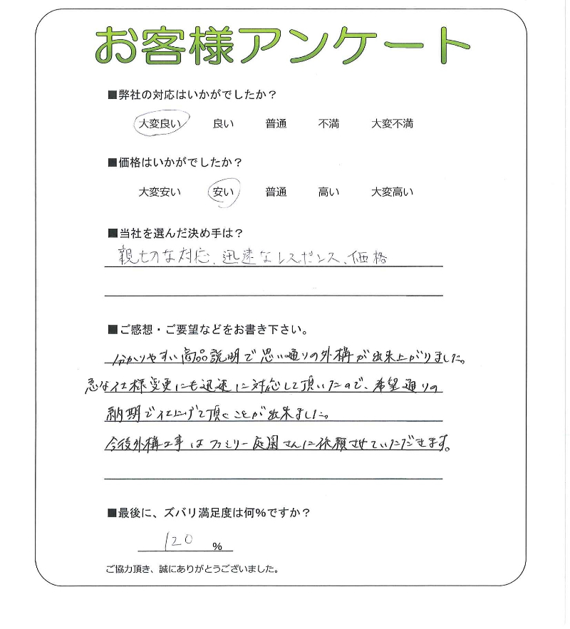 工事の感想を聞かせてください。