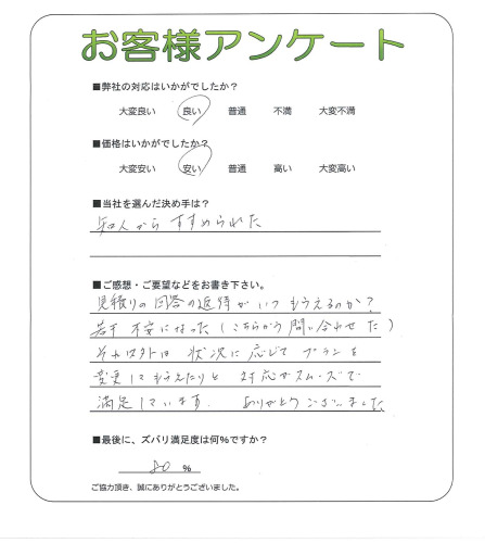 工事の感想を聞かせてください。