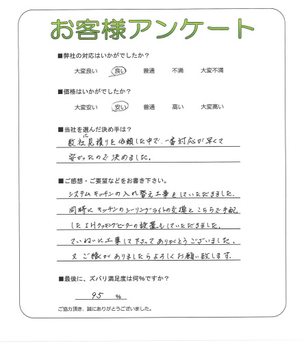 工事の感想を聞かせてください。