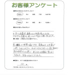 奈良県天理市 Y様