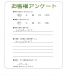 滋賀県草津市 H様