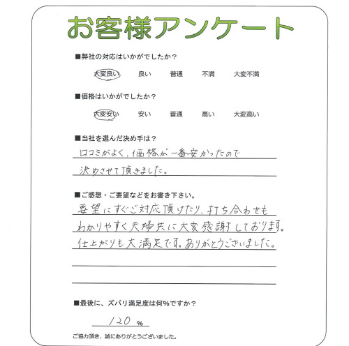 工事の感想を聞かせてください。