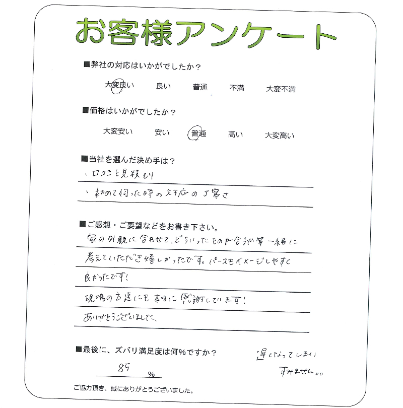 工事の感想を聞かせてください。