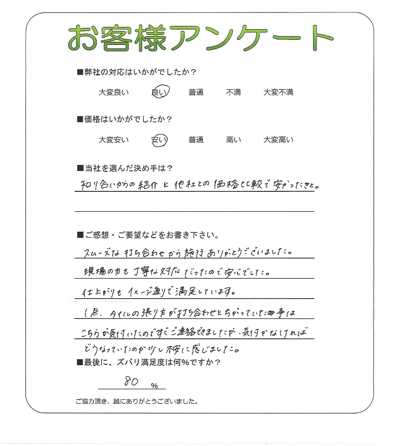 工事の感想を聞かせてください。