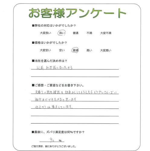 工事の感想を聞かせてください。