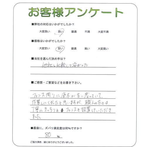 工事の感想を聞かせてください。