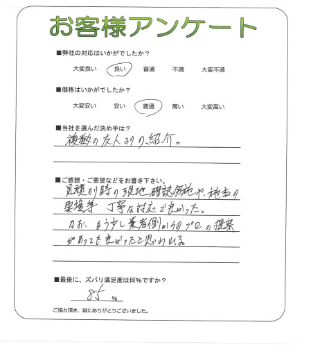 工事の感想を聞かせてください。