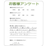 滋賀県甲賀市 N様