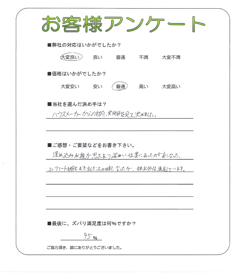 工事の感想を聞かせてください。