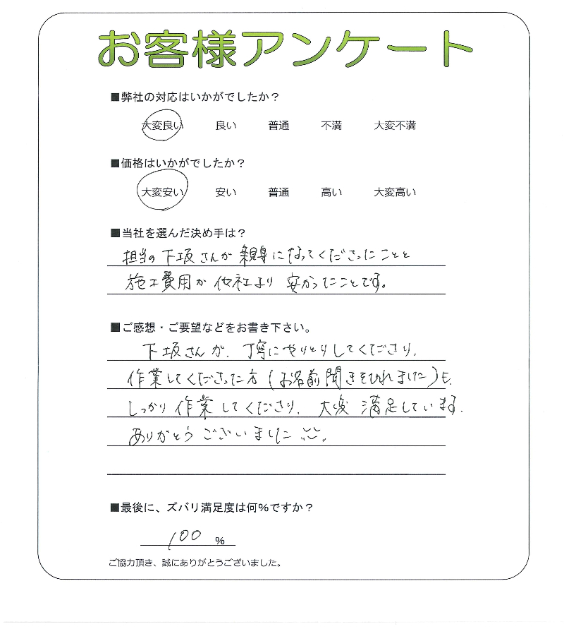 工事の感想を聞かせてください。