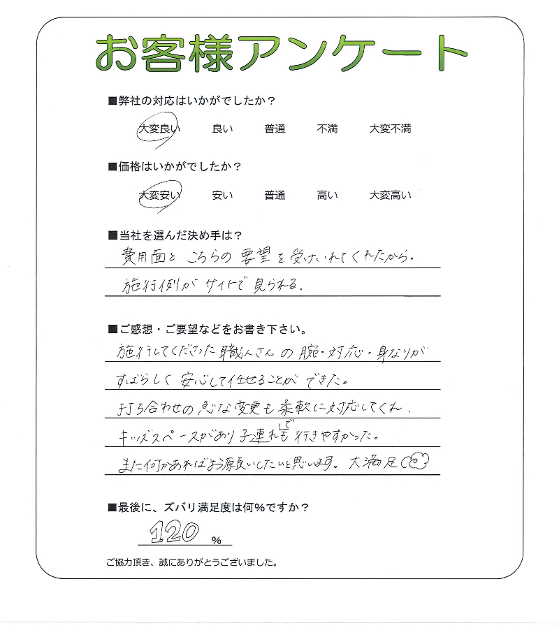 工事の感想を聞かせてください。